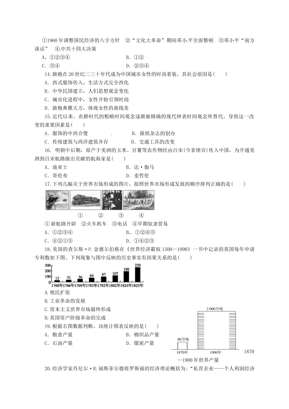 河北省馆陶县高一历史5月月考试题-人教版高一全册历史试题_第3页