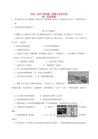 河北省馆陶县高一历史5月月考试题-人教版高一全册历史试题
