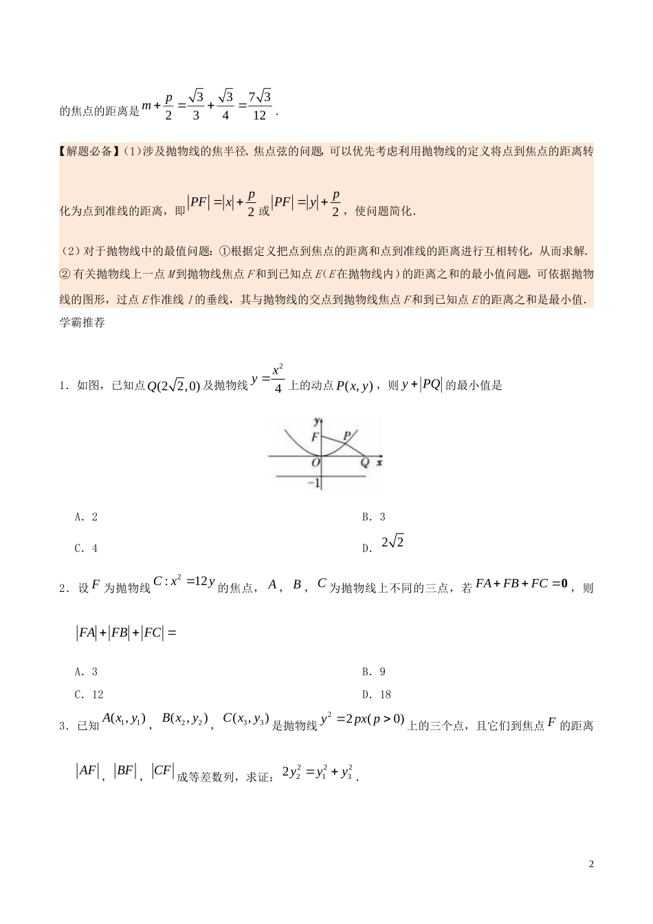 高二数学 寒假作业 第10天 抛物线的定义的应用 文 新人教A版-新人教A版高二全册数学试题_第2页