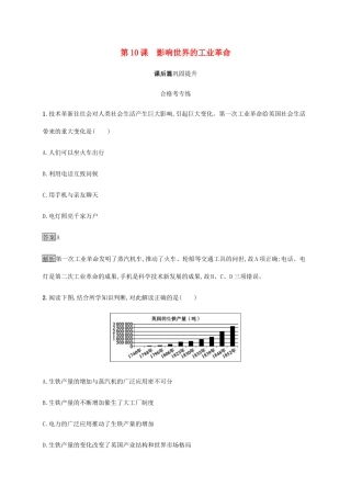 高中历史 第五单元 工业革命与马克思主义的诞生 第10课 影响世界的工业革命课后篇巩固提升 新人教版必修《中外历史纲要下》-新人教版高一必修历史试题