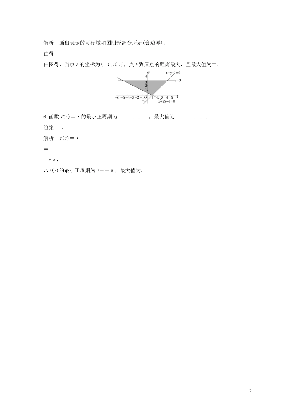 （江苏专用）高考数学二轮复习 填空题满分练（7）理-人教版高三全册数学试题_第2页