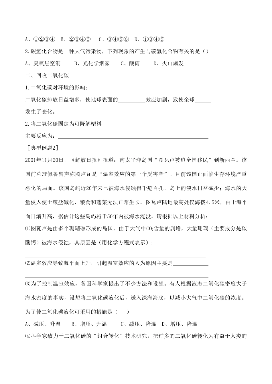 高一化学 解决环境问题需要化学科学必修2_第3页