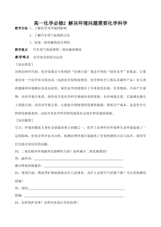 高一化学 解决环境问题需要化学科学必修2