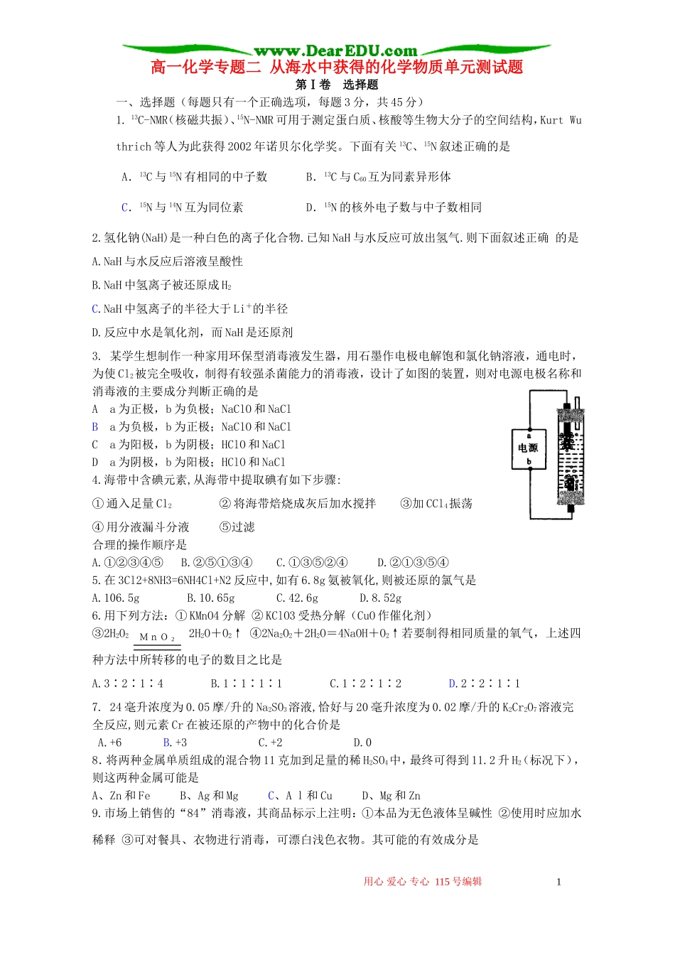 高一化学专题二 从海水中获得的化学物质单元测试题 新课标 人教版_第1页