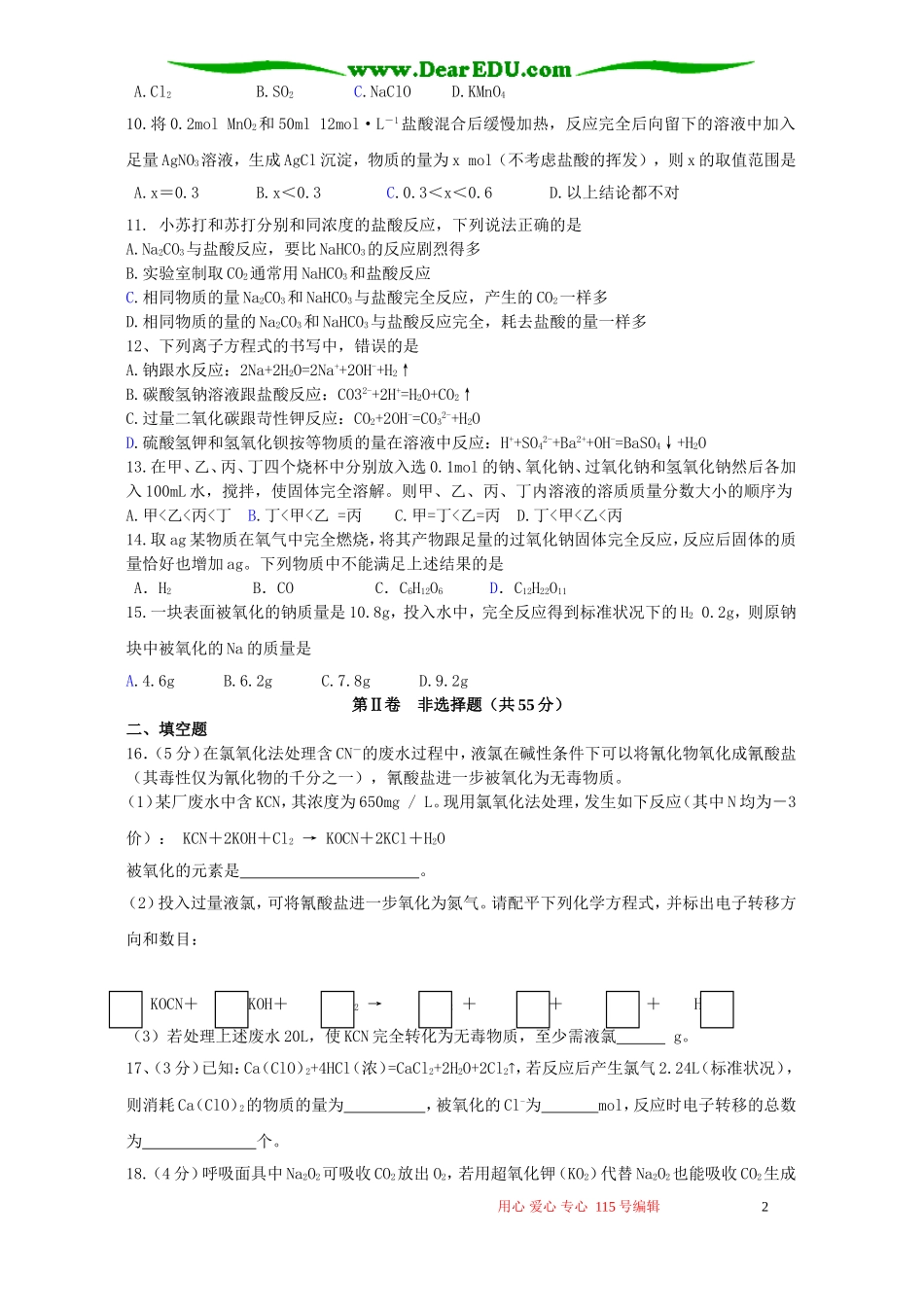 高一化学专题二 从海水中获得的化学物质单元测试题 新课标 人教版_第2页