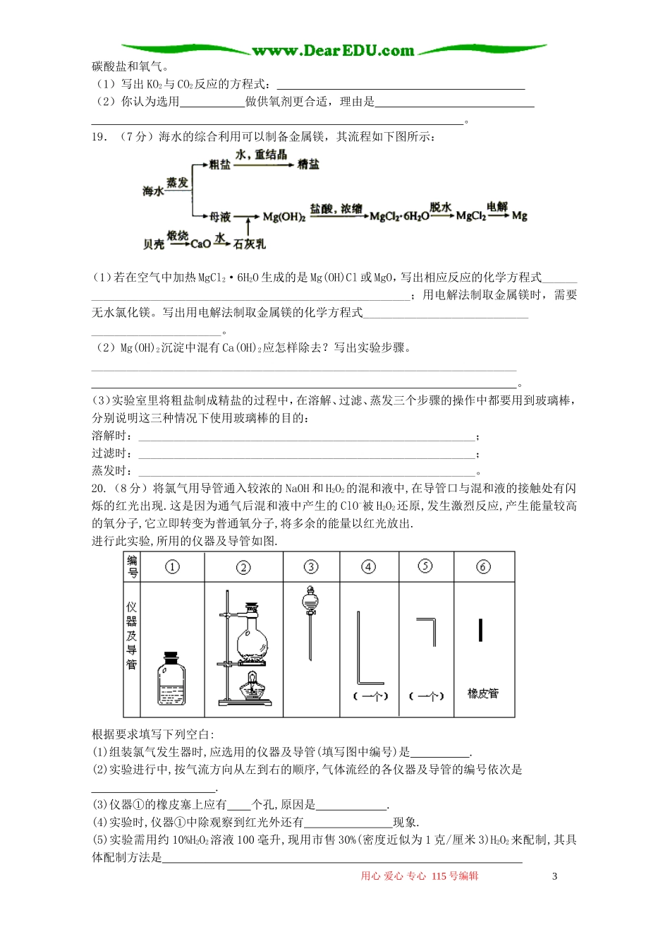 高一化学专题二 从海水中获得的化学物质单元测试题 新课标 人教版_第3页