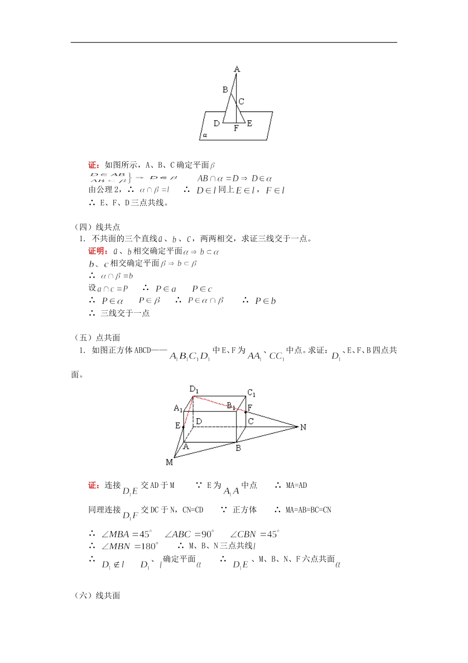 高二数学平面人教版知识精讲_第3页