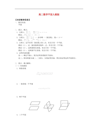 高二数学平面人教版知识精讲
