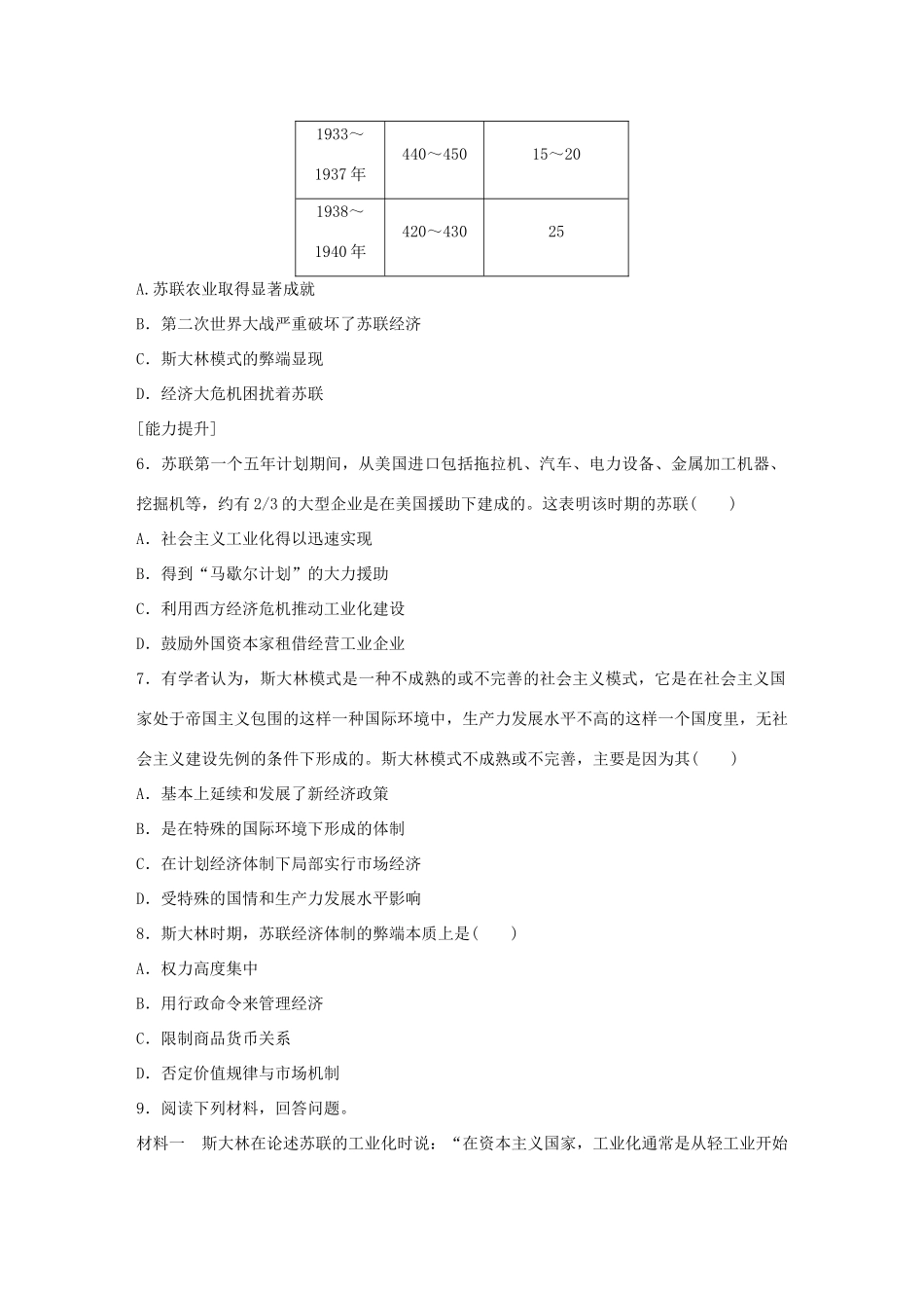 高中历史 专题七 苏联社会主义建设的经验与教训 2 斯大林模式的社会主义建设道路练习 人民版必修2-人民版高一必修2历史试题_第2页
