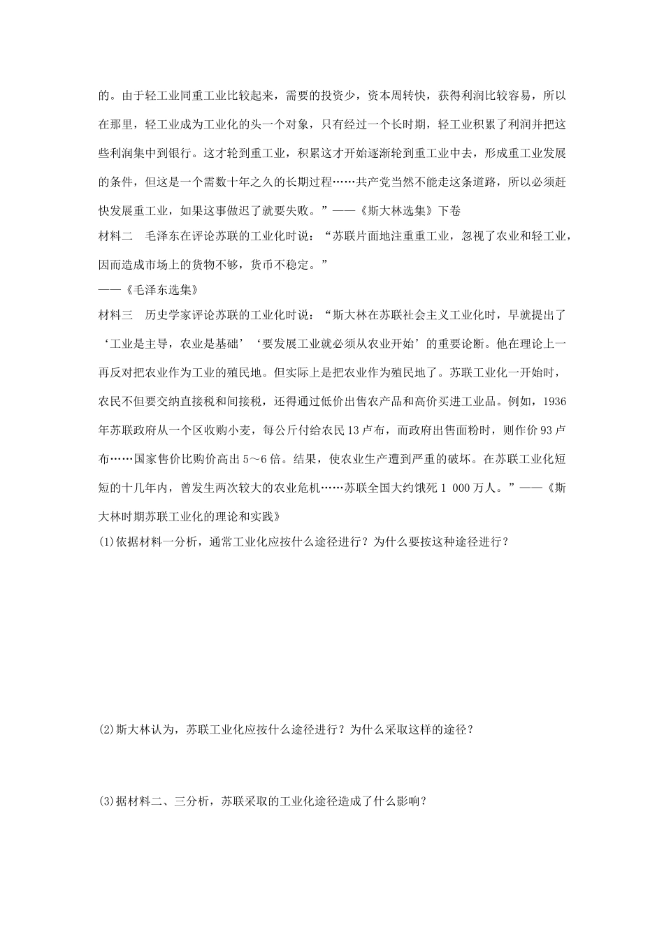 高中历史 专题七 苏联社会主义建设的经验与教训 2 斯大林模式的社会主义建设道路练习 人民版必修2-人民版高一必修2历史试题_第3页