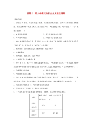 高中历史 专题七 苏联社会主义建设的经验与教训 2 斯大林模式的社会主义建设道路练习 人民版必修2-人民版高一必修2历史试题