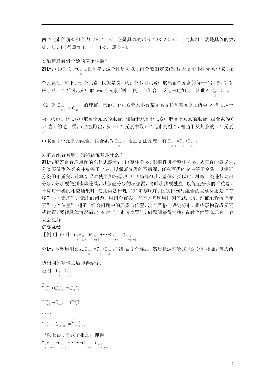 高中数学 第一章 计数原理 3 组合知识导航 北师大版选修2-3-北师大版高二选修2-3数学试题_第2页