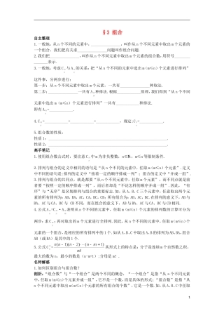 高中数学 第一章 计数原理 3 组合知识导航 北师大版选修2-3-北师大版高二选修2-3数学试题