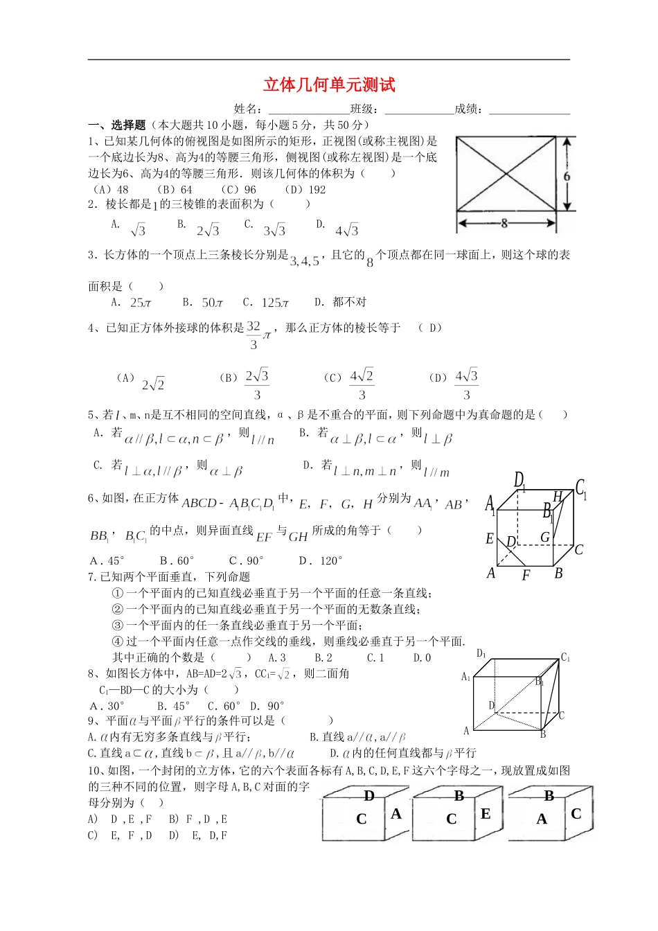 高二数学资料小整合  苏教版 必修二_第1页