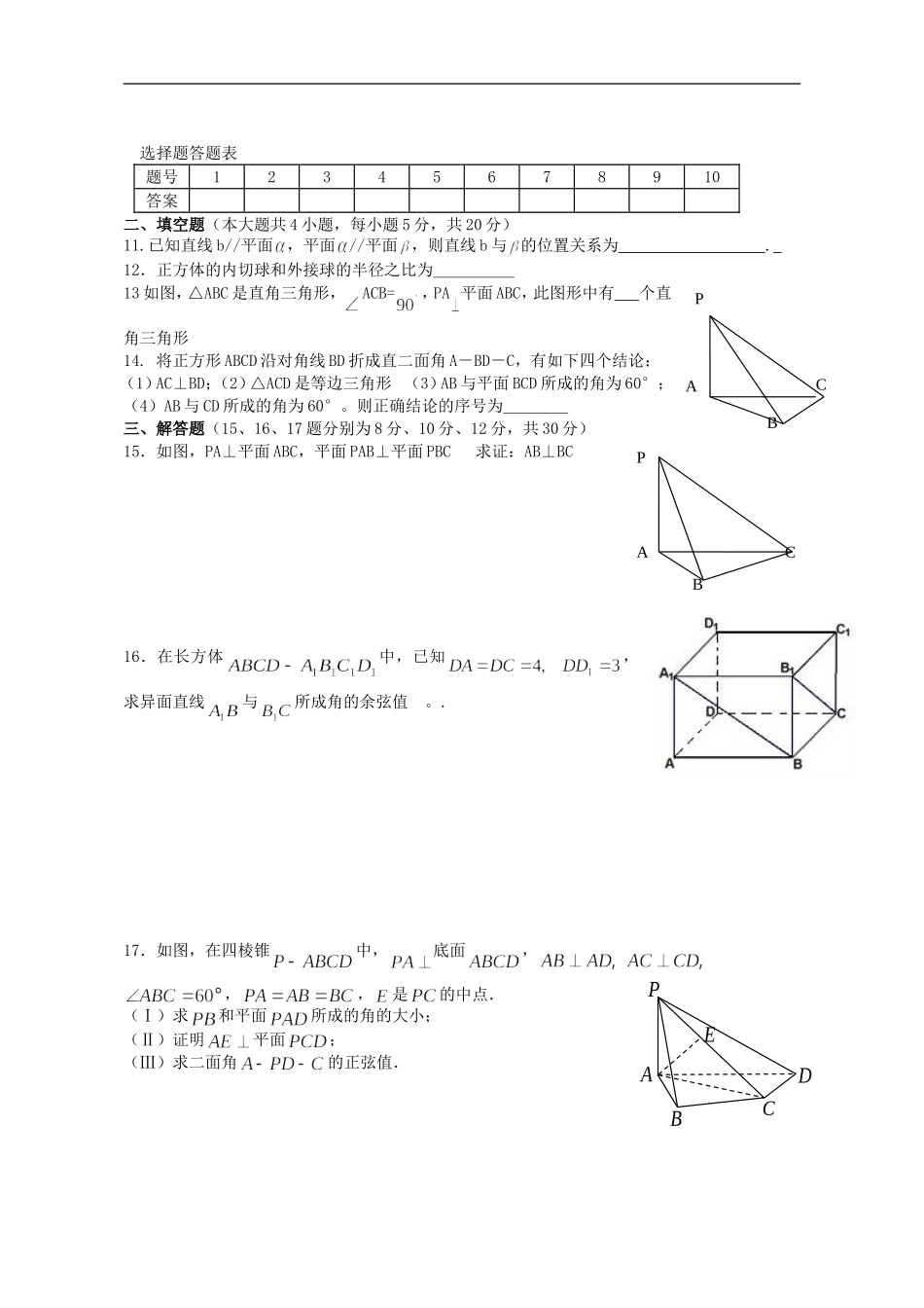 高二数学资料小整合  苏教版 必修二_第2页