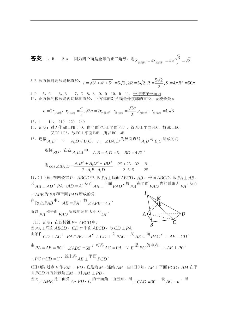 高二数学资料小整合  苏教版 必修二_第3页