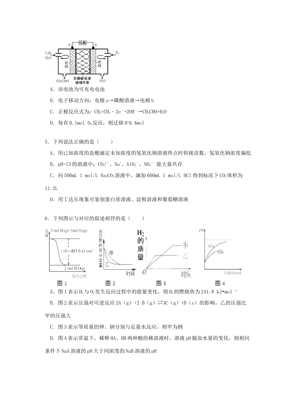 宁夏银川市宁大附中高三化学上学期期末试卷（含解析）-人教版高三全册化学试题_第2页
