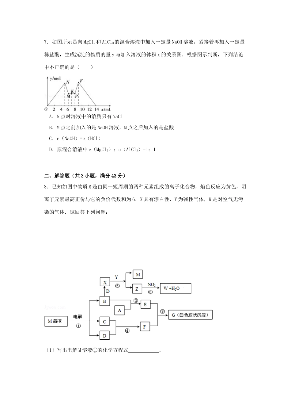 宁夏银川市宁大附中高三化学上学期期末试卷（含解析）-人教版高三全册化学试题_第3页
