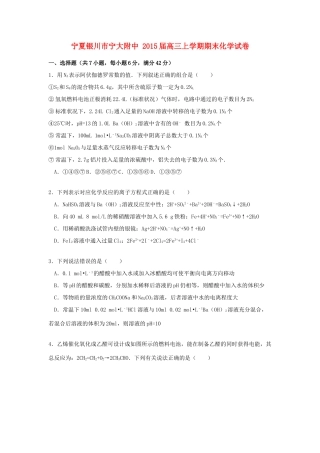 宁夏银川市宁大附中高三化学上学期期末试卷（含解析）-人教版高三全册化学试题