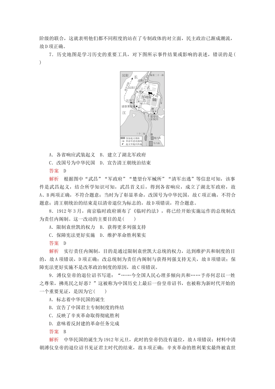 高中历史 第六单元 辛亥革命与中华民国的建立水平测试（含解析）新人教版必修《中外历史纲要（上）》-新人教版高一必修历史试题_第3页