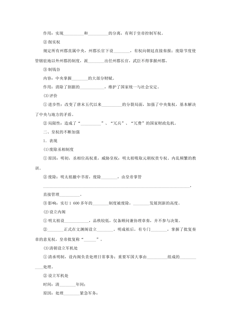 高中历史 第一单元 中国古代的中央集权制度 第4课 专制集权的不断加强课时作业 岳麓版必修1-岳麓版高一必修1历史试题_第2页