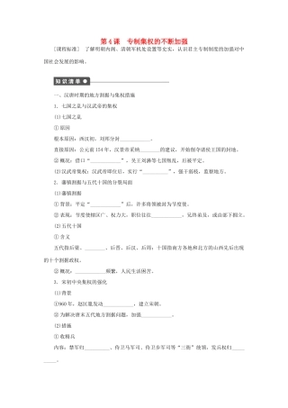 高中历史 第一单元 中国古代的中央集权制度 第4课 专制集权的不断加强课时作业 岳麓版必修1-岳麓版高一必修1历史试题