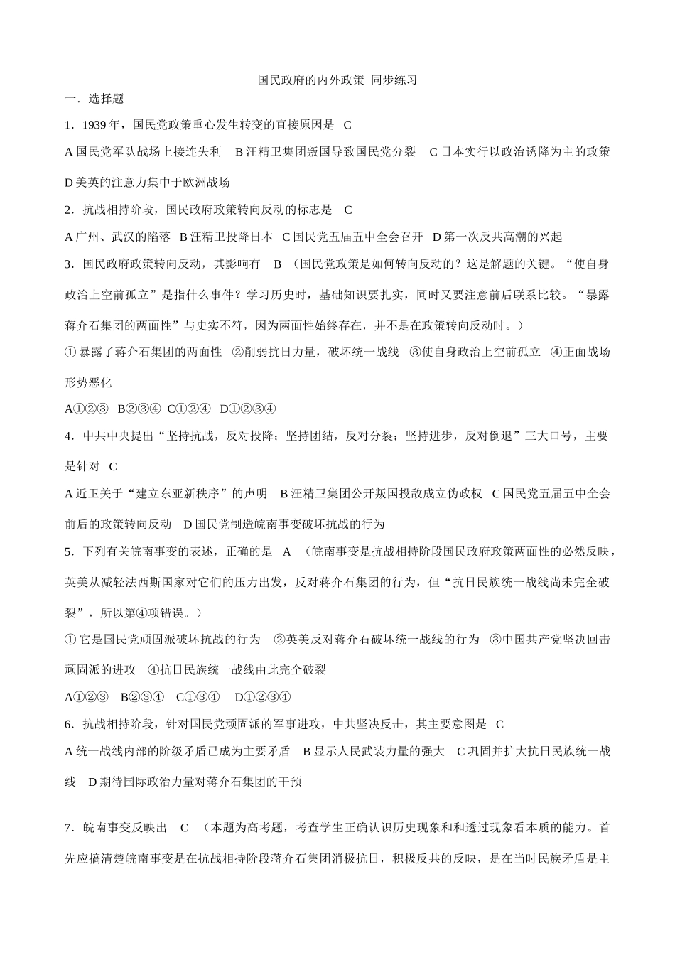 高一历史下册国民政府的内外政策 同步练习_第1页