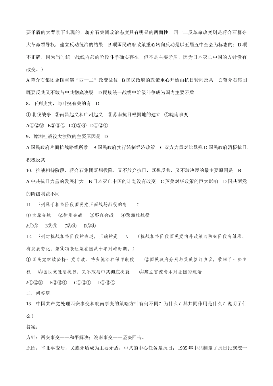 高一历史下册国民政府的内外政策 同步练习_第2页