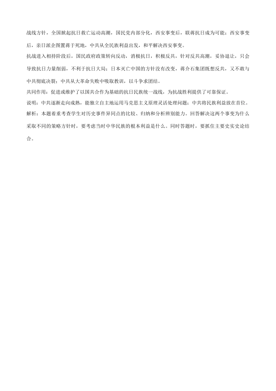 高一历史下册国民政府的内外政策 同步练习_第3页