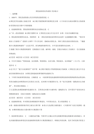 高一历史下册国民政府的内外政策 同步练习