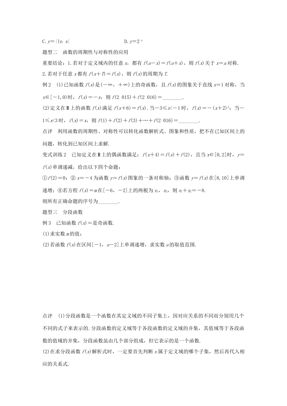（全国通用）高考数学 考前三个月复习冲刺 专题3 第7练 抓重点-函数性质与分段函数 理-人教版高三全册数学试题_第2页