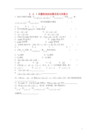 浙江省奉化中学高中数学 2.2.1向量的加法运算及其几何意义课时作业 新人教A版必修4