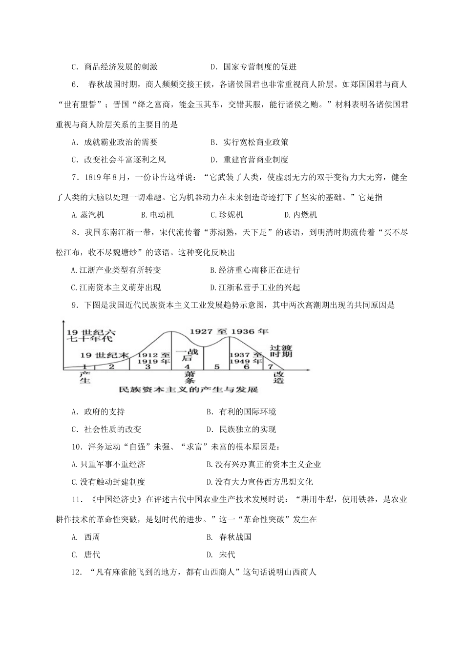 吉林省吉林市高一历史下学期期中试题-人教版高一全册历史试题_第2页