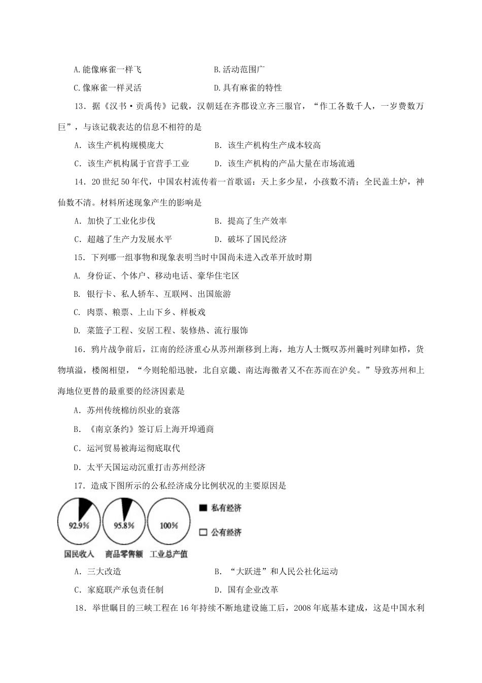 吉林省吉林市高一历史下学期期中试题-人教版高一全册历史试题_第3页