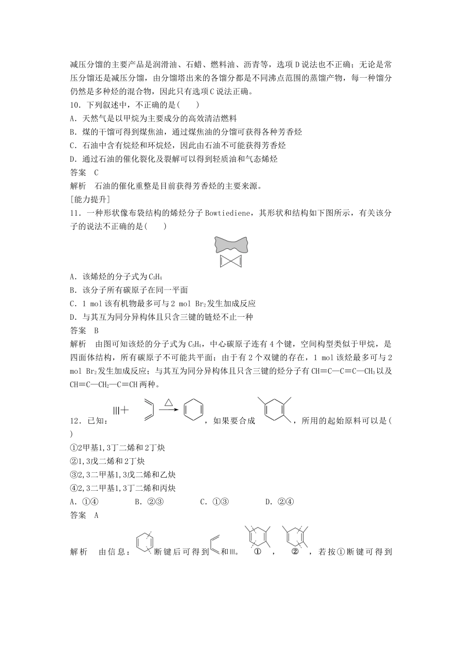 高中化学 第二章 烃和卤代烃 第一节 第3课时《炔烃 脂肪烃的来源及其应用》学业分层测评 新人教版选修5-新人教版高二选修5化学试题_第3页