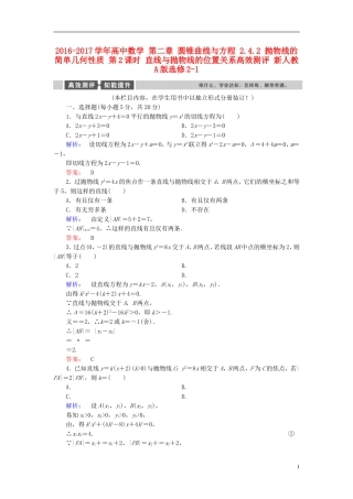 高中数学 第二章 圆锥曲线与方程 2.4.2 抛物线的简单几何性质 第2课时 直线与抛物线的位置关系高效测评 新人教A版选修2-1-新人教A版高二选修2-1数学试题