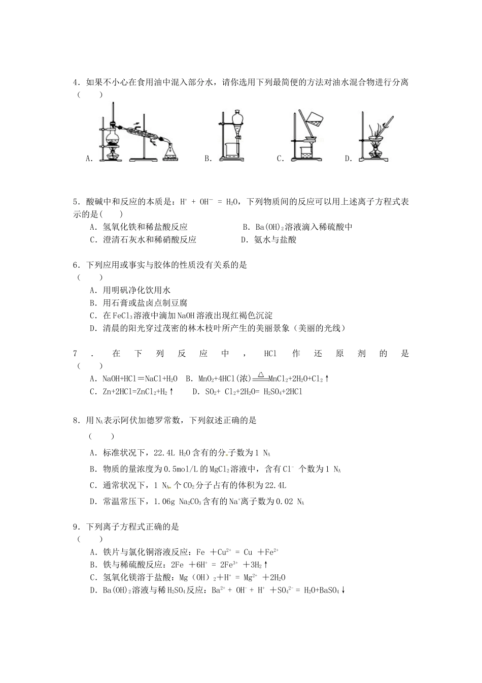 广西桂林市高一化学上学期期中试题-人教版高一全册化学试题_第2页