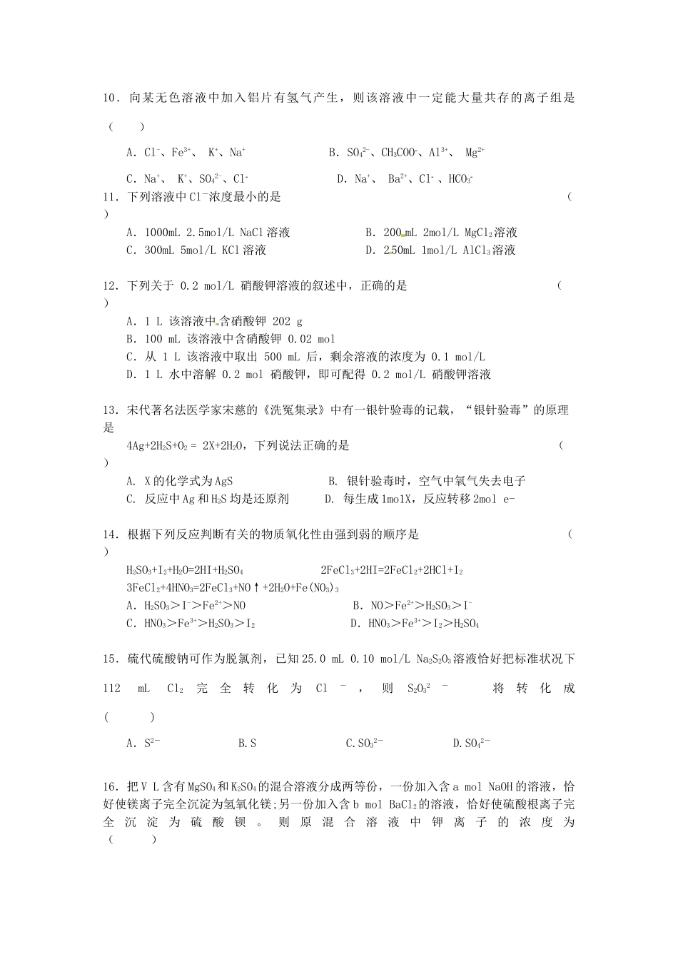 广西桂林市高一化学上学期期中试题-人教版高一全册化学试题_第3页