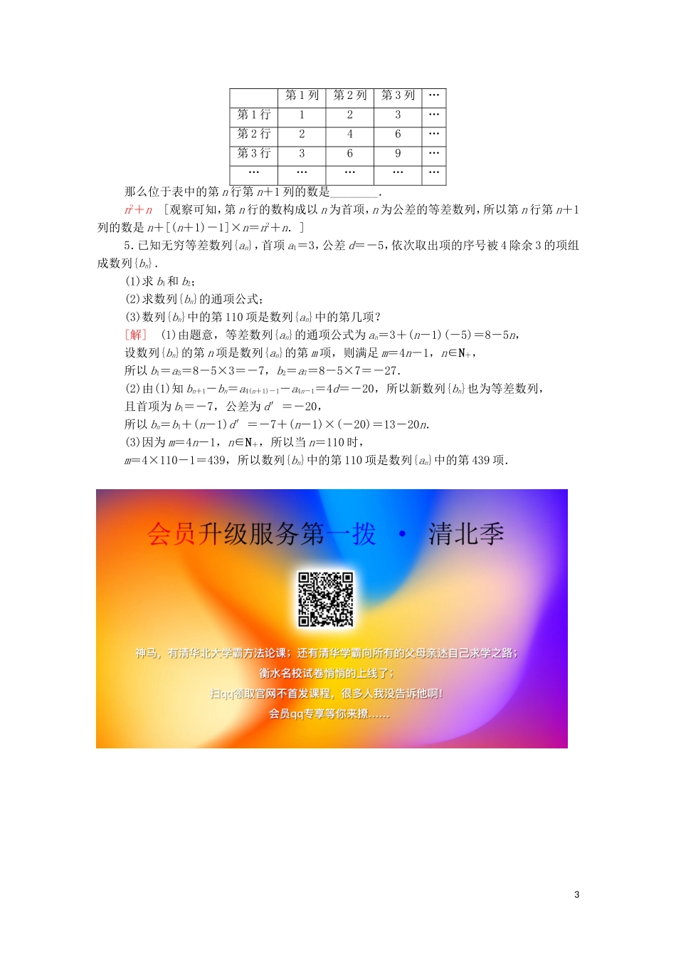 高中数学 课时分层作业4 等差数列的性质 北师大版必修5-北师大版高二必修5数学试题_第3页