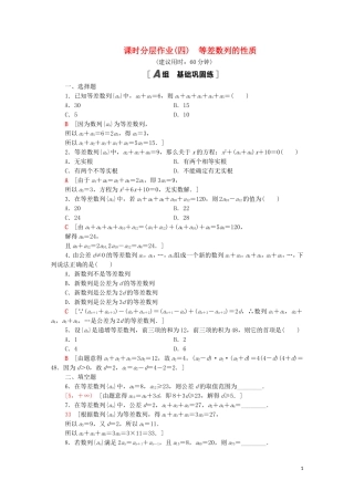 高中数学 课时分层作业4 等差数列的性质 北师大版必修5-北师大版高二必修5数学试题