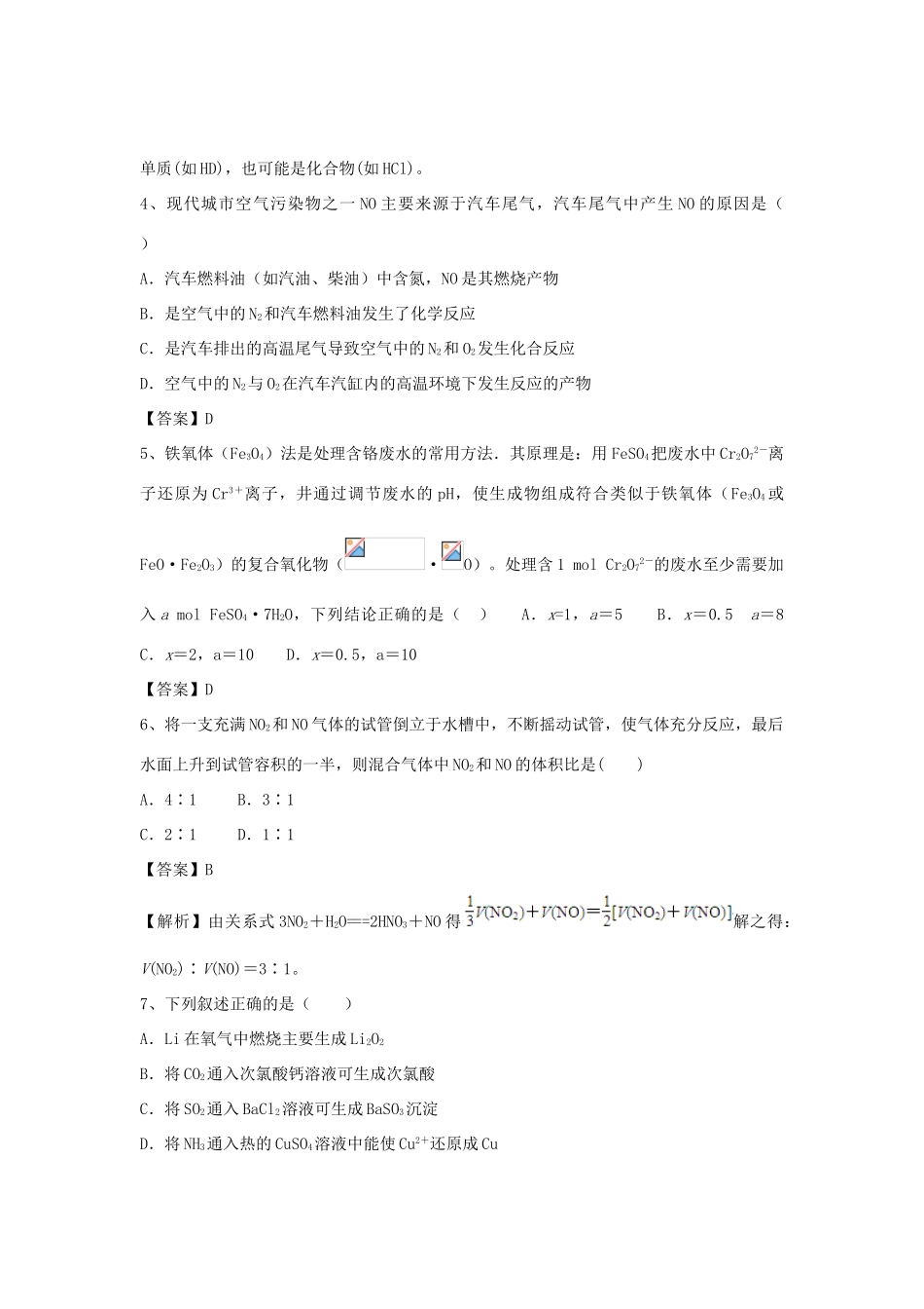 河南省郑州市二中高考化学二轮复习 考点各个击破 倒计时第90天 合成氨（含解析）-人教版高三全册化学试题_第2页