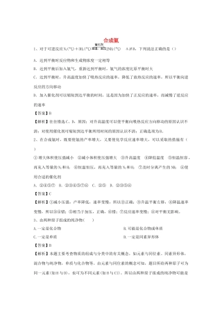 河南省郑州市二中高考化学二轮复习 考点各个击破 倒计时第90天 合成氨（含解析）-人教版高三全册化学试题