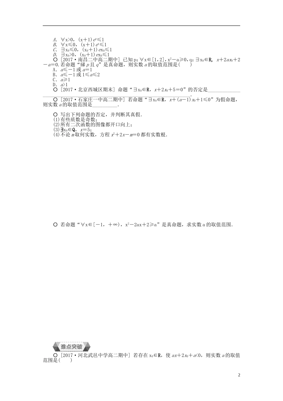 高中数学 第一章 常用逻辑用语 1.4.3 含有一个量词的命题的否定作业 新人教A版选修1-1-新人教A版高二选修1-1数学试题_第2页