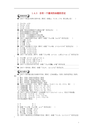 高中数学 第一章 常用逻辑用语 1.4.3 含有一个量词的命题的否定作业 新人教A版选修1-1-新人教A版高二选修1-1数学试题