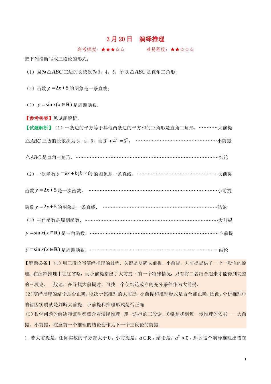 高中数学 每日一题（3月20日-3月26日）理 新人教A版选修2-2-新人教A版高二选修2-2数学试题_第1页