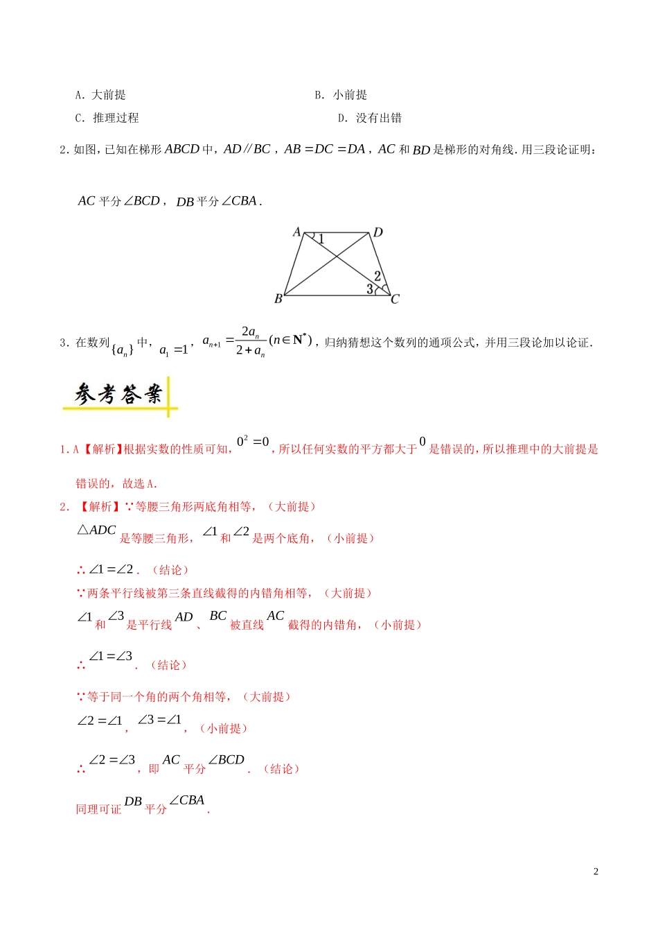 高中数学 每日一题（3月20日-3月26日）理 新人教A版选修2-2-新人教A版高二选修2-2数学试题_第2页