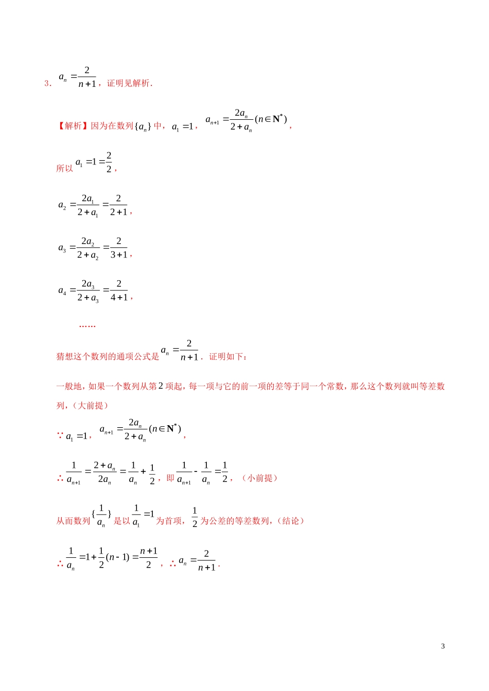 高中数学 每日一题（3月20日-3月26日）理 新人教A版选修2-2-新人教A版高二选修2-2数学试题_第3页