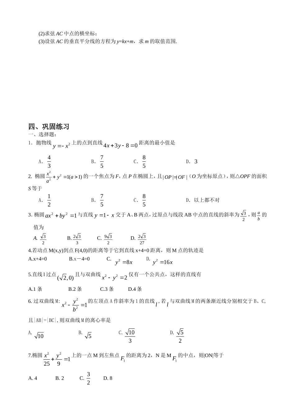 高二解析几何综合复习资料(6)圆锥曲线的综合问题_第3页