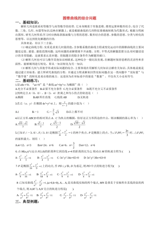 高二解析几何综合复习资料(6)圆锥曲线的综合问题