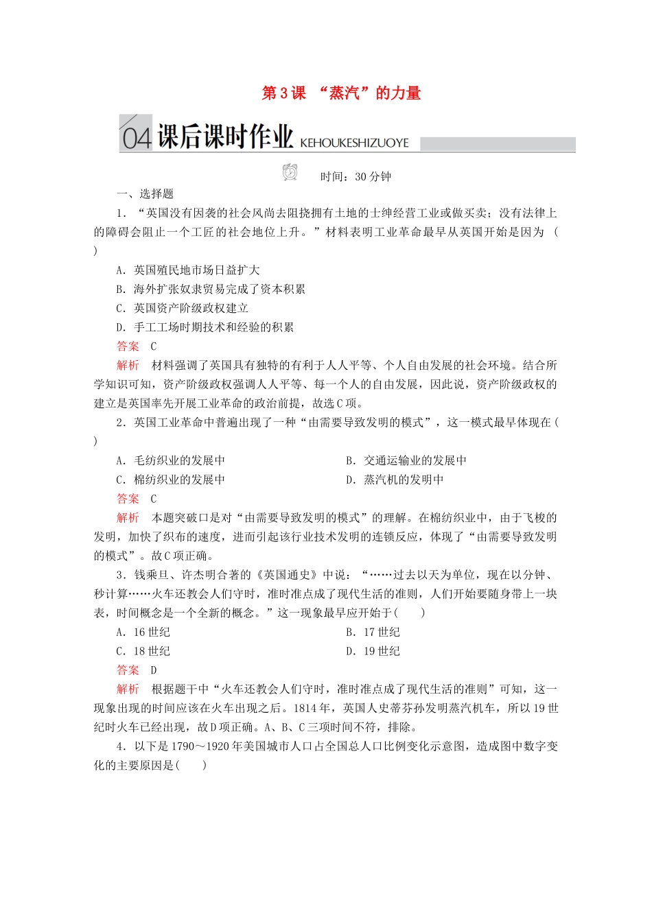 高中历史 专题五 走向世界的资本主义市场 第3课 “蒸汽”的力量课后课时作业 人民版必修2-人民版高一必修2历史试题_第1页